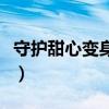 守护甜心变身台词日语（守护甜心日语版动漫）