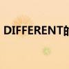DIFFERENT的反义词（different的反义词）