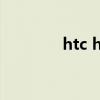 htc hd4（htc hd7怎么样）