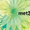 met怎么读（mean怎么读）