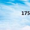 1750g是多少斤（1750）