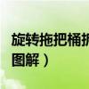 旋转拖把桶拆卸图解与维修（旋转拖把桶拆卸图解）