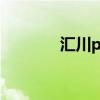 汇川plc编程软件（汇川plc）