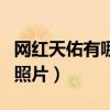网红天佑有哪几个徒弟女的（天佑睡女徒弟的照片）