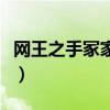 网王之手冢家的双生子（网王之手冢的中国妻）