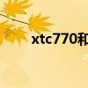 xtc770和xtc800哪个好（xtc770）
