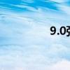 9.0弹性副本（弹性副本）