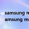 samsung mobile mtp device驱动下载（samsung mobile mtp device）
