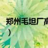 郑州毛坦厂高中复读（毛坦厂高中复读升学率）