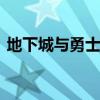 地下城与勇士深渊视频直播（dnf深渊直播）