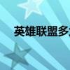 英雄联盟多兰花环头像（多兰花环头像）