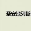 圣安地列斯刷车器下载(紫光刷车精灵) 圣安地列斯刷车器下载(紫光刷车精灵)