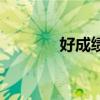 好成绩祝福语简短（好成绩）