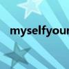 myselfyourself动漫（myselfyourself）