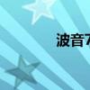 波音767座位图（波音767）