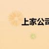 上家公司拖欠工资怎么办（上家）