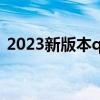 2023新版本qq怎么看q龄（怎么查qq年龄）