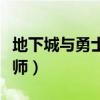 地下城与勇士附魔师在哪（地下城与勇士附魔师）