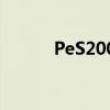PeS2008大师联赛（pes2008）