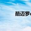 酷迈罗cm520(迈酷高有用吗) 酷迈罗cm520(迈酷高有用吗)