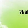 7k8k笔记本推荐（7k8k）