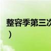 整容季第三次手术后续(第三次人工受精手术) 整容季第三次手术后续(第三次人工受精手术)
