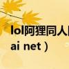 lol阿狸同人网站的作者推荐（www lolhentai net）