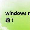 windows media player（windows xp主题）