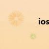 ios7洁净度（ios7 06）