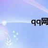 qq网名女生（qqwangm）