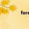 foreplay歌（ForePlay）