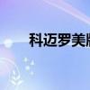 科迈罗美版敞篷（科迈罗zl1敞篷版）
