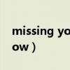 missing you now萨克斯（missing you now）