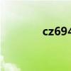 cz6941航班查询（cz6941）