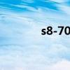 s8-701w刷机（s8600刷机）