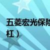 五菱宏光保险杠换一个多少钱（五菱宏光保险杠）