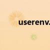 userenv.dll是什么（userenv dll）