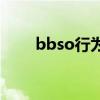 bbso行为模式安全观察（bbsour）