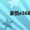 家悦e3682更新BIOS（家悦e3682）
