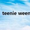teenie weenie小熊包包（tennie winnie）