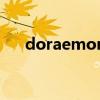 doraemon翻译成中文（doraemon）