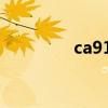 ca911航班（ca915航班）