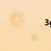 3g雅思网（3g雅思）