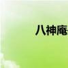 八神庵头像q版（八神qq头像）