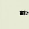 宙斯神像雕塑（宙斯神像）