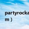 partyrockanthem翻译（partyrockanthem）