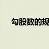 勾股数的规律用n表示（勾股数的规律）