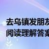 去乌镇发朋友圈的说说（去乌镇看望木心先生阅读理解答案）