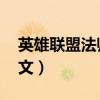 英雄联盟法师符文怎么搭配（lol法师通用符文）