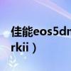 佳能eos5dmark2使用教程（佳能eos5dmarkii）